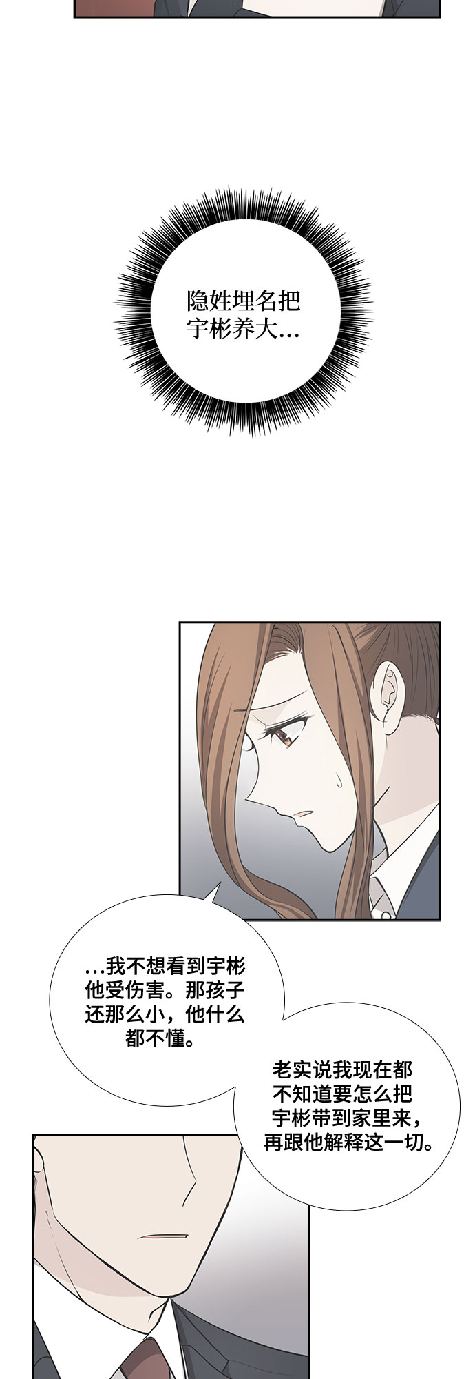 [第48话] 就让我静静地抱着你（2）12