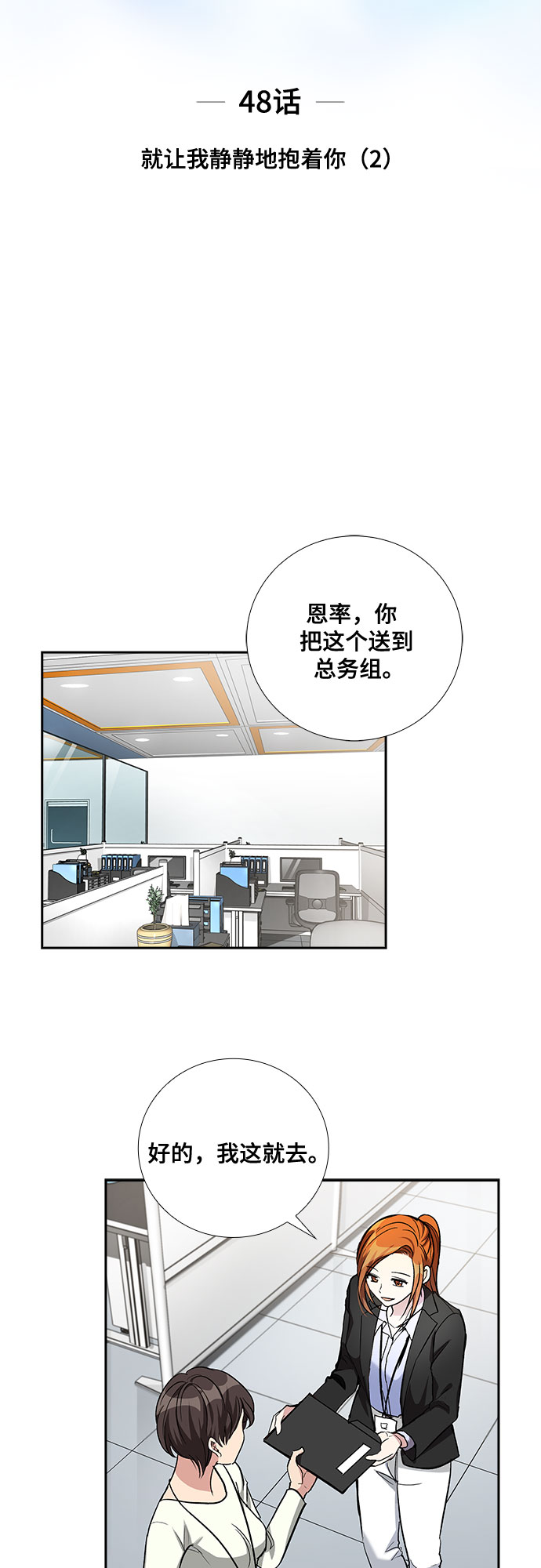 [第48话] 就让我静静地抱着你（2）19