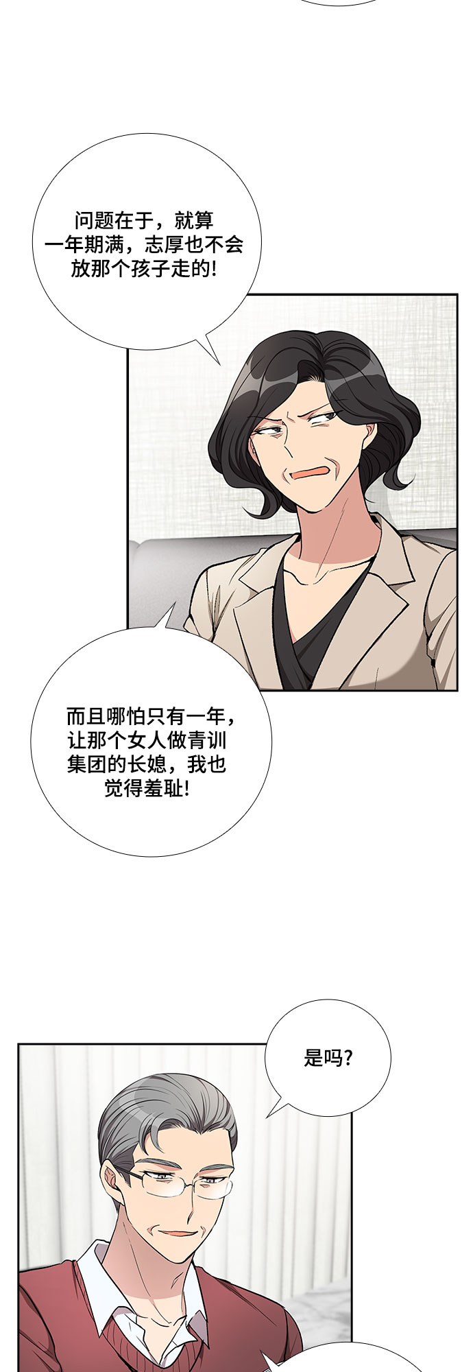 [第49话] 就让我静静地抱着你（3）12