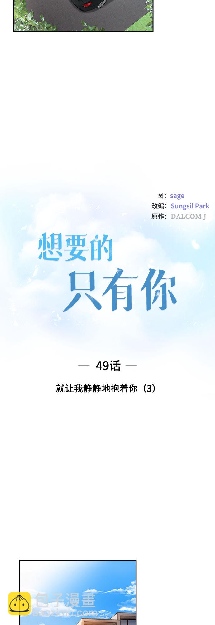 [第49话] 就让我静静地抱着你（3）2
