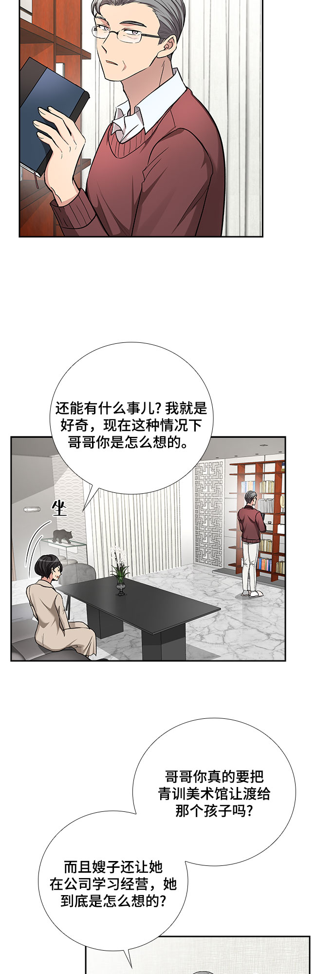 [第49话] 就让我静静地抱着你（3）9