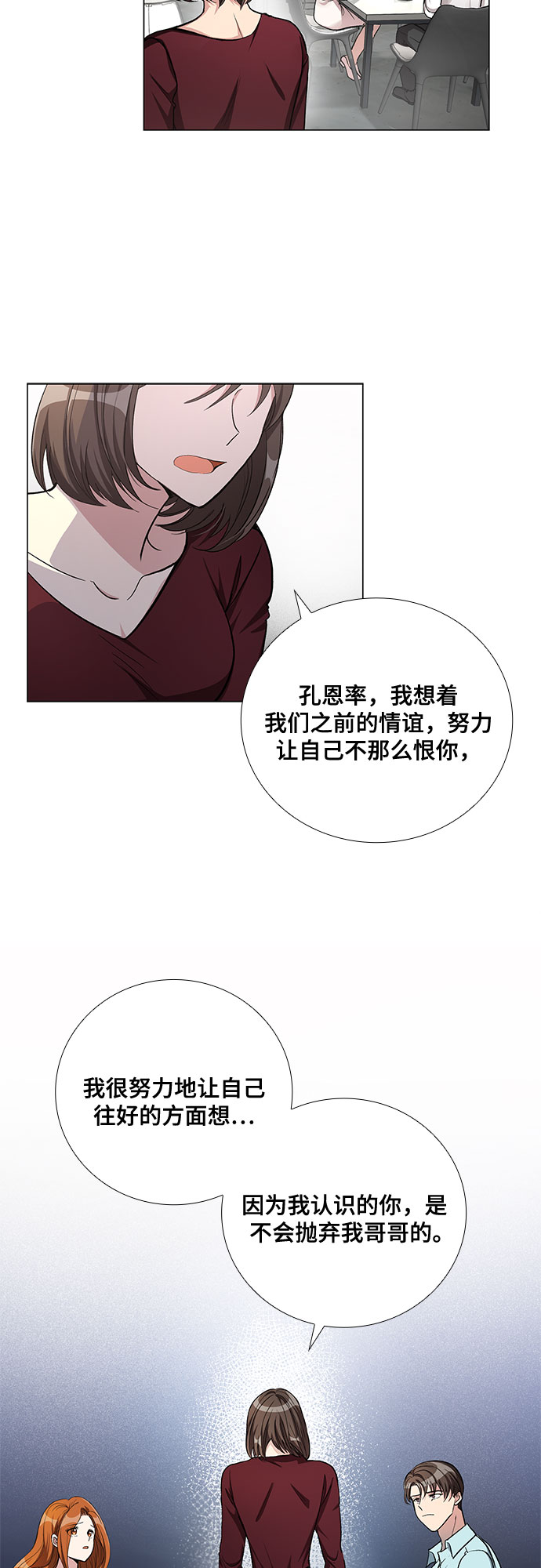 [第50话] 就让我静静地抱着你（4）26