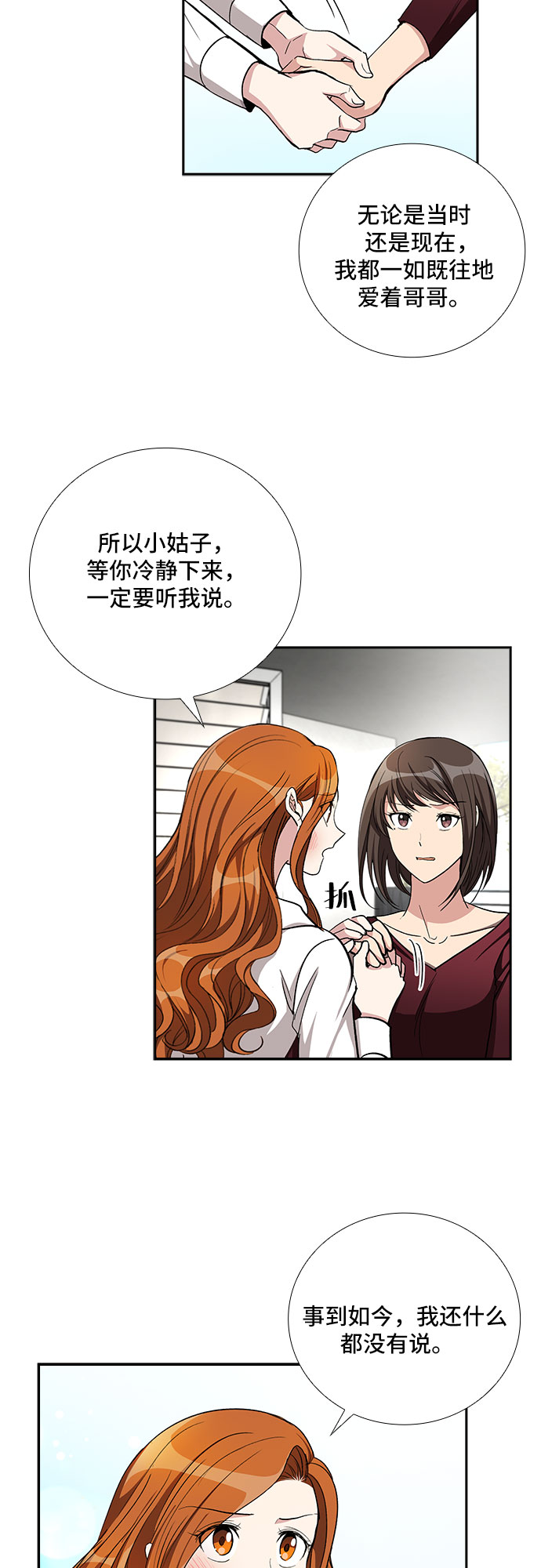 [第51话] 就让我静静地抱着你（5）10