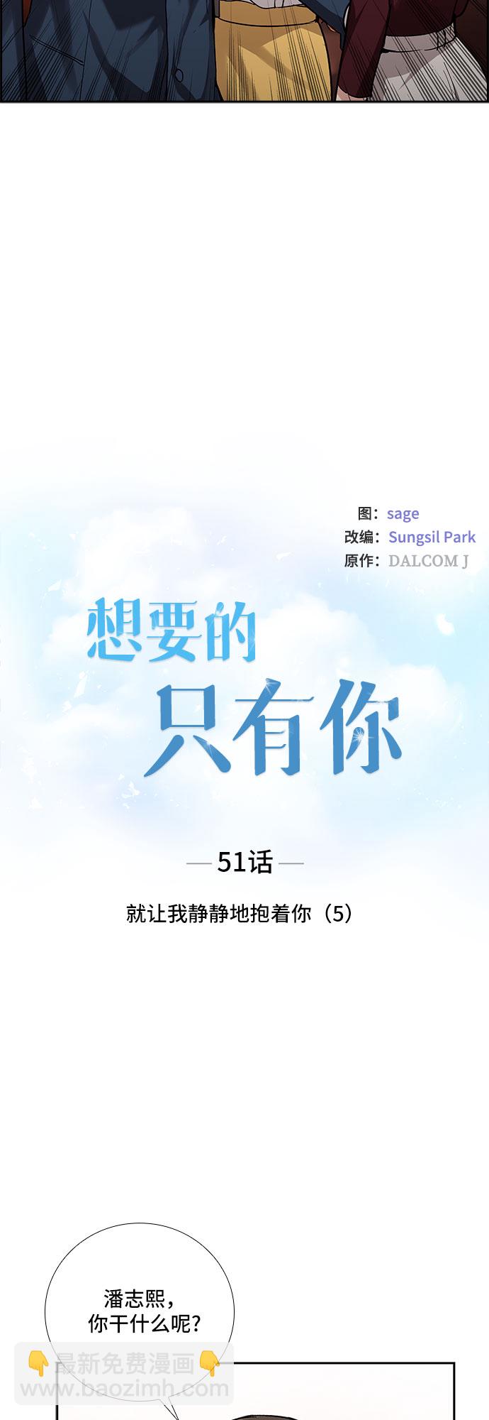 [第51话] 就让我静静地抱着你（5）3