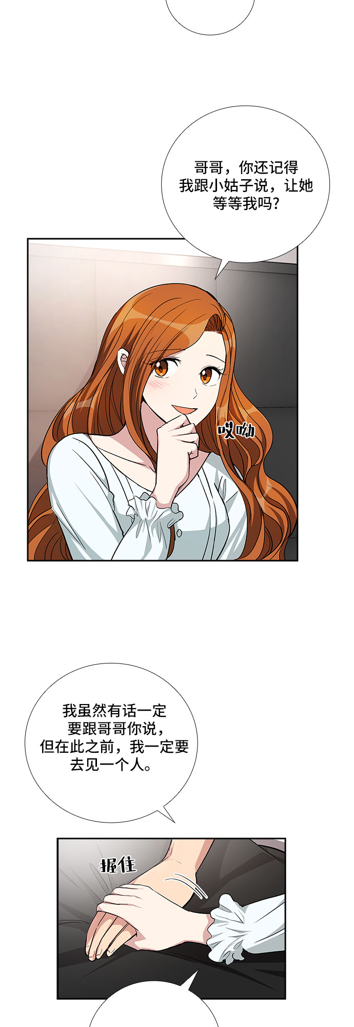 [第51话] 就让我静静地抱着你（5）30