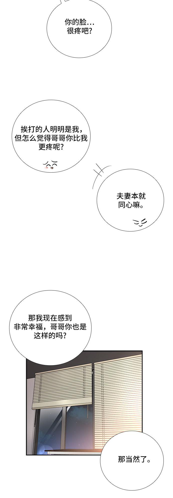 [第51话] 就让我静静地抱着你（5）33