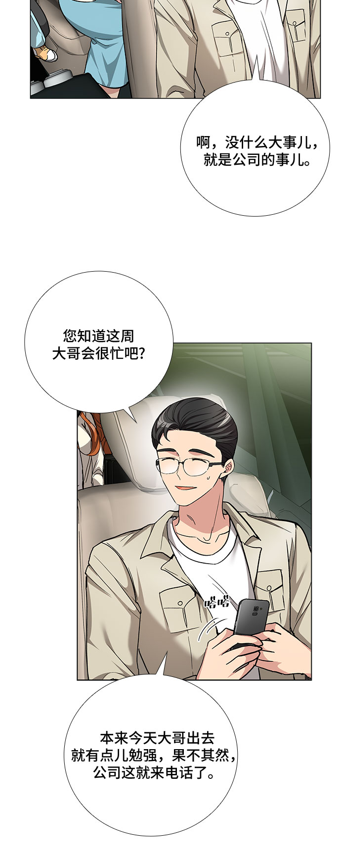 [第52话] 丑闻（1）23