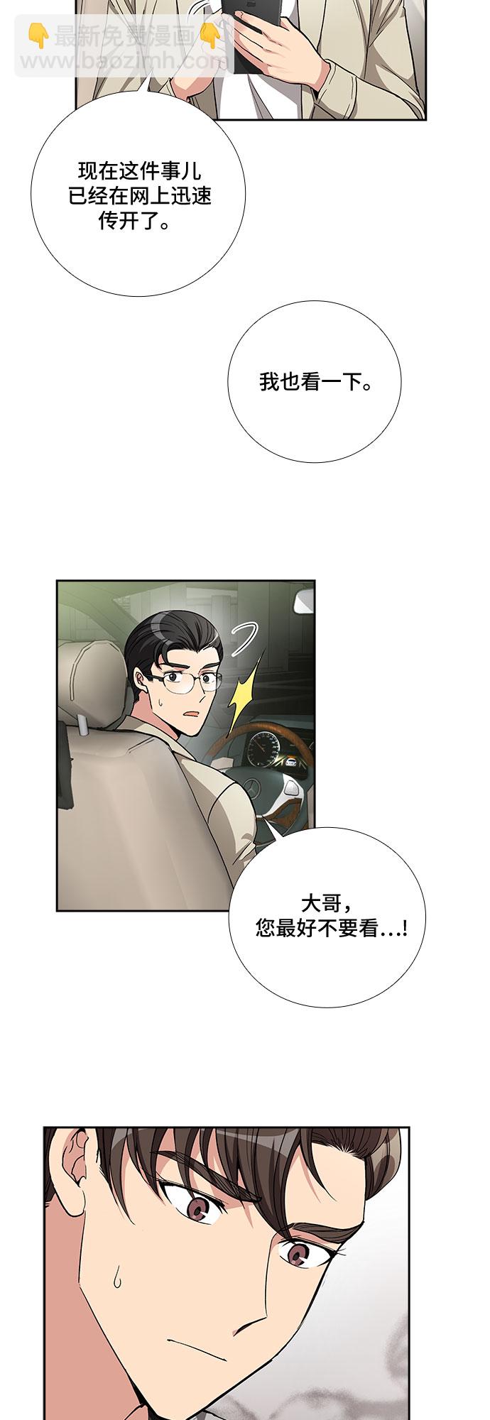 [第52话] 丑闻（1）32