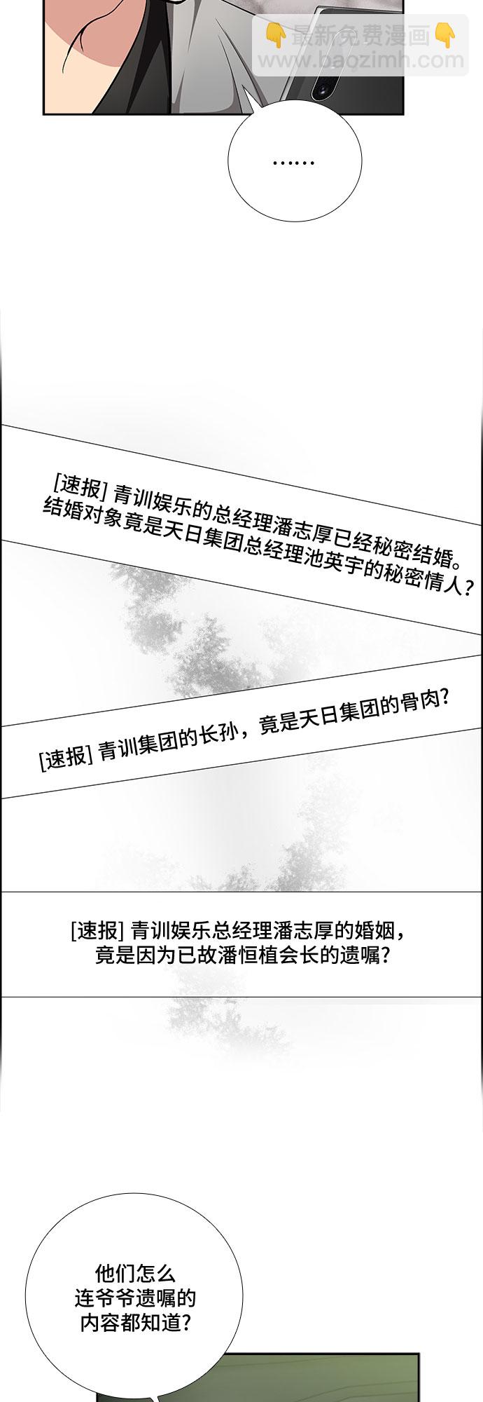 [第52话] 丑闻（1）33
