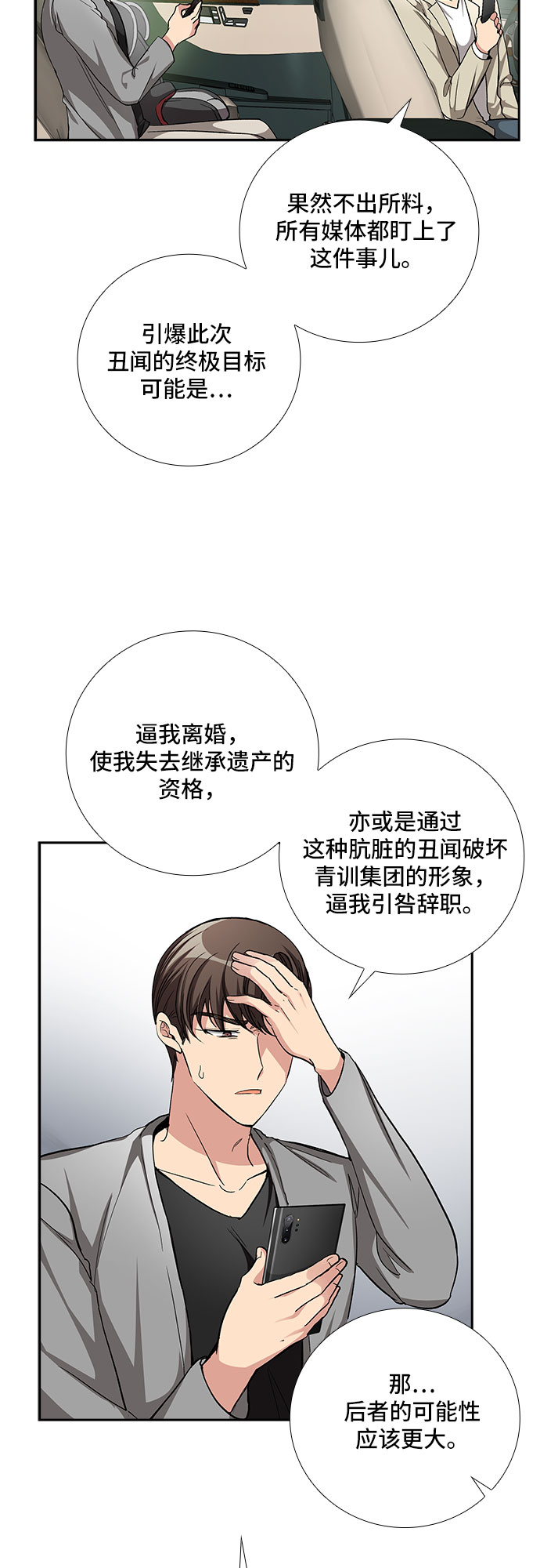 [第52话] 丑闻（1）37