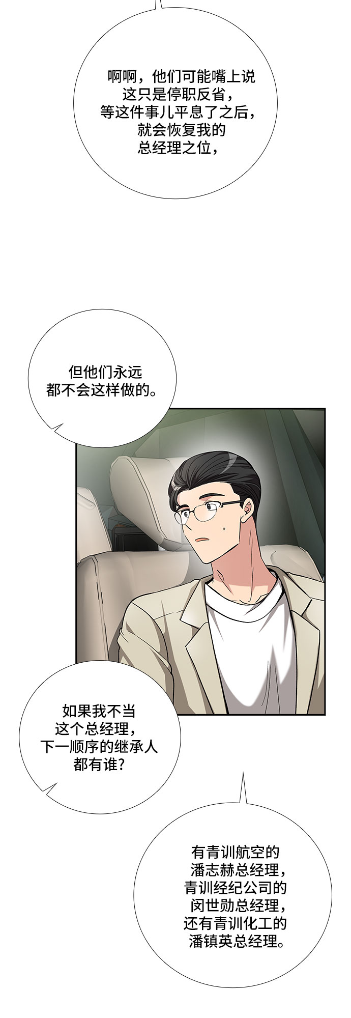 [第52话] 丑闻（1）38