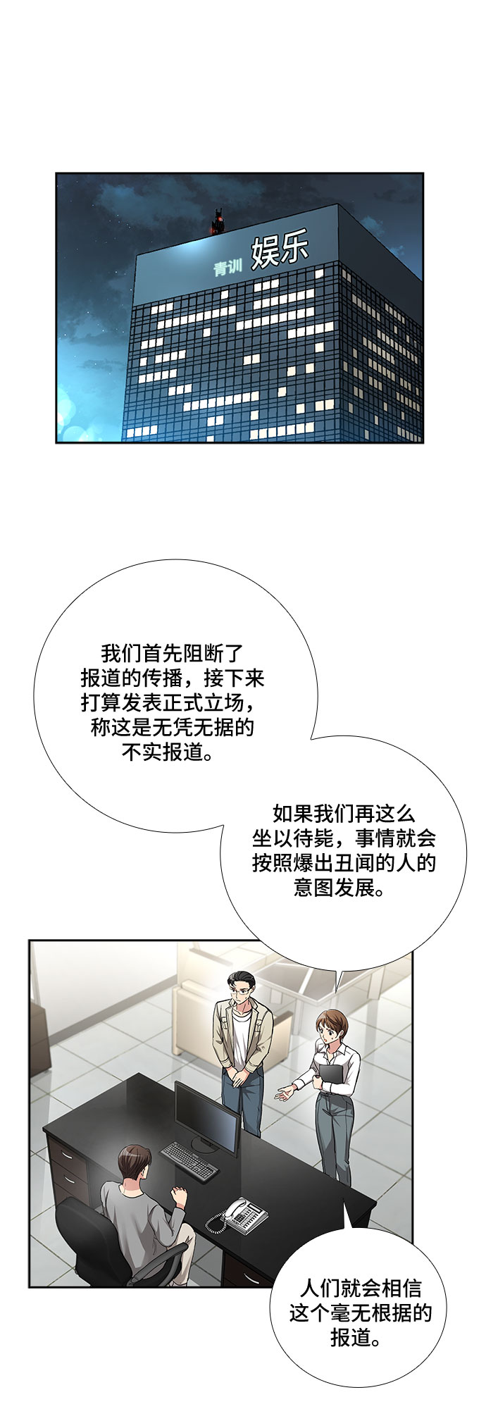 [第53话] 丑闻（2）23