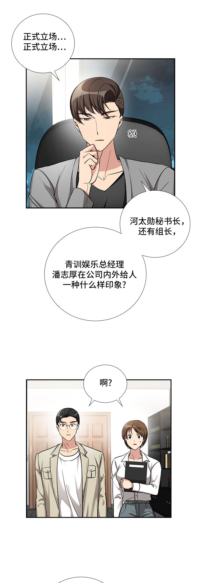 [第53话] 丑闻（2）25