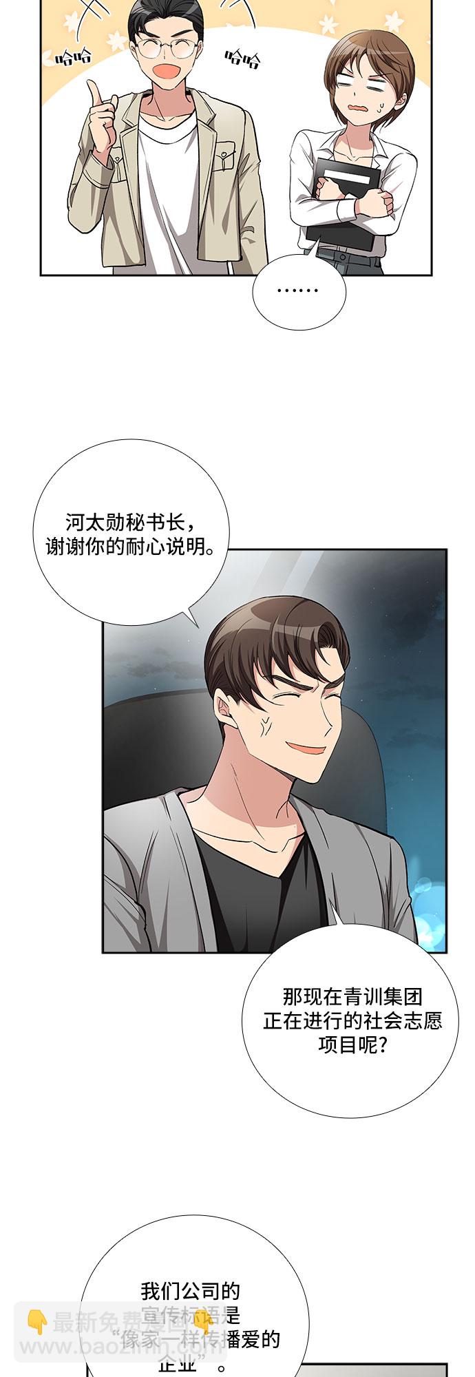 [第53话] 丑闻（2）28