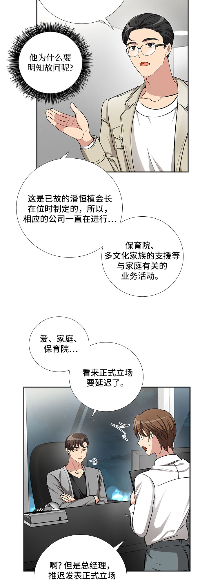 [第53话] 丑闻（2）29