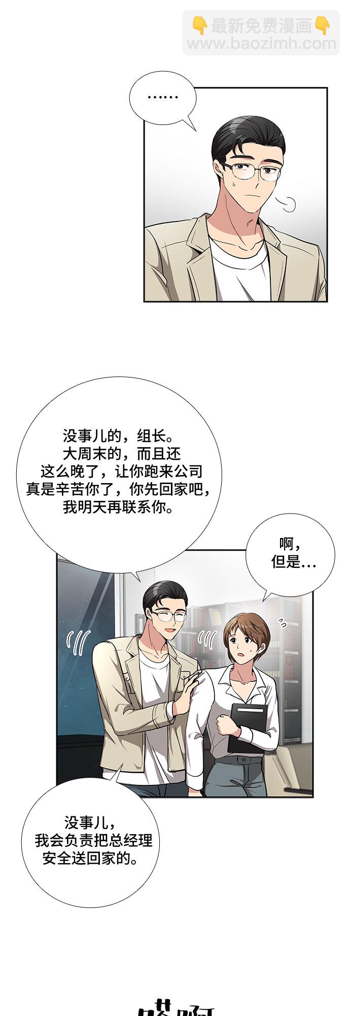 [第53话] 丑闻（2）31