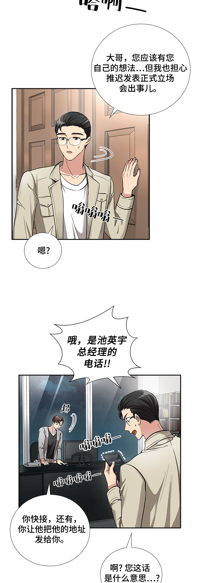 [第53话] 丑闻（2）32