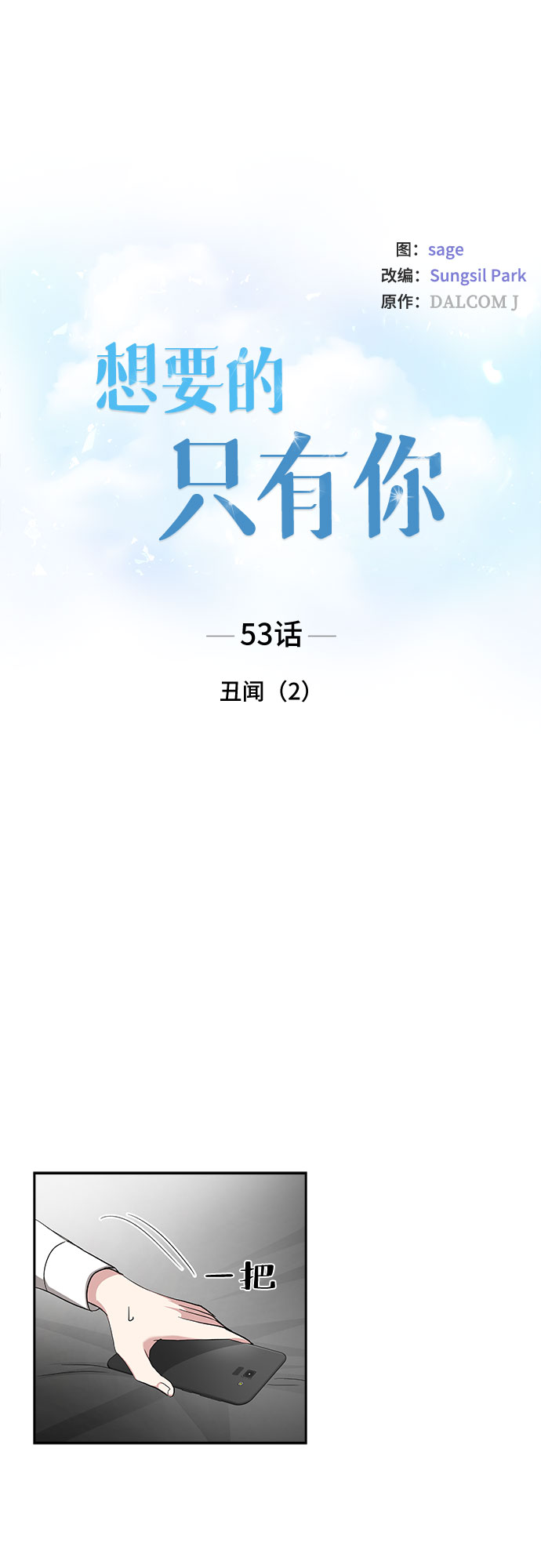 [第53话] 丑闻（2）5