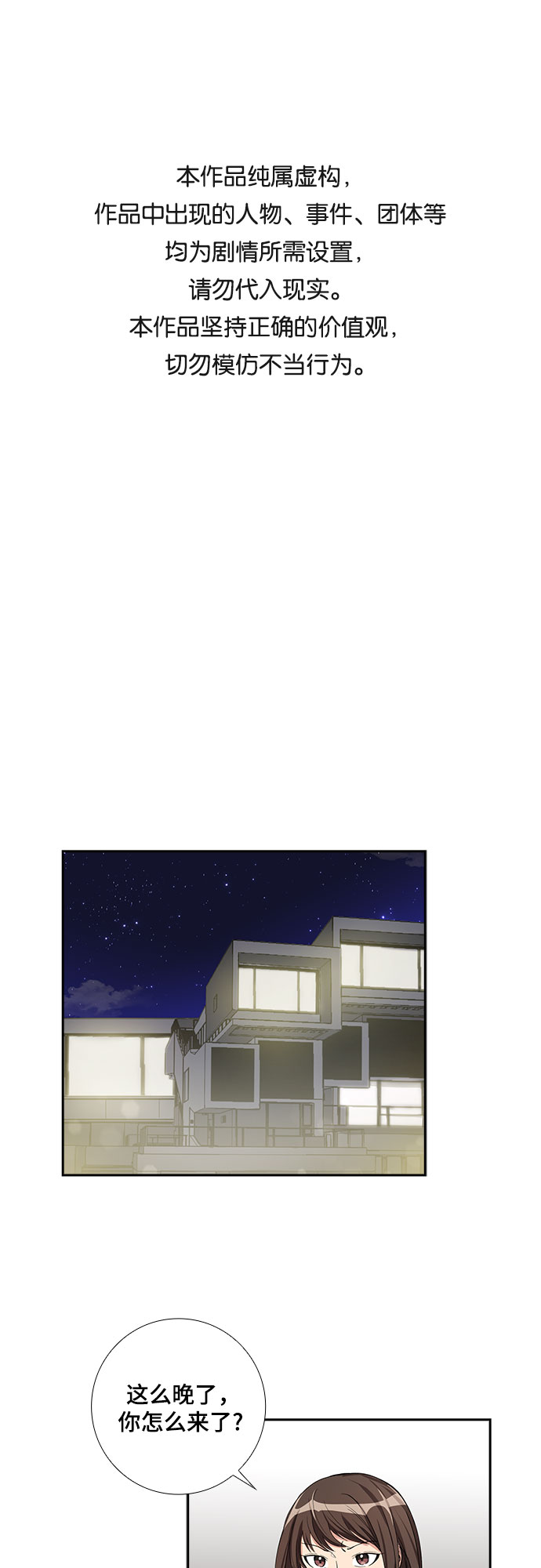 [第55话] 世界崩塌（2）0