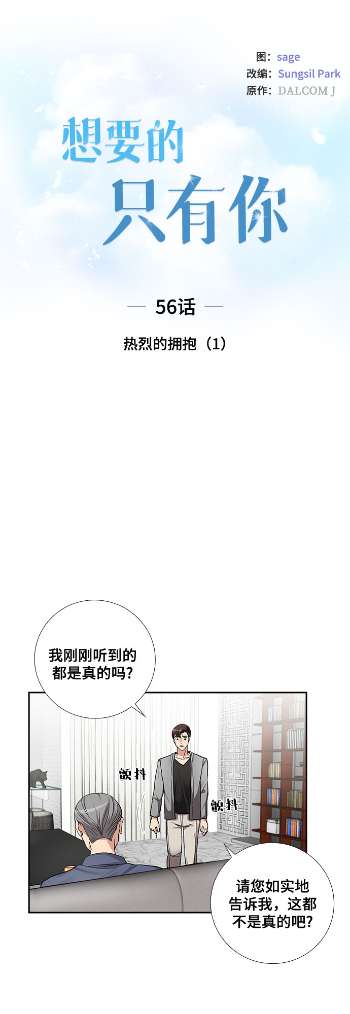 [第56话] 热烈的拥抱（1）5