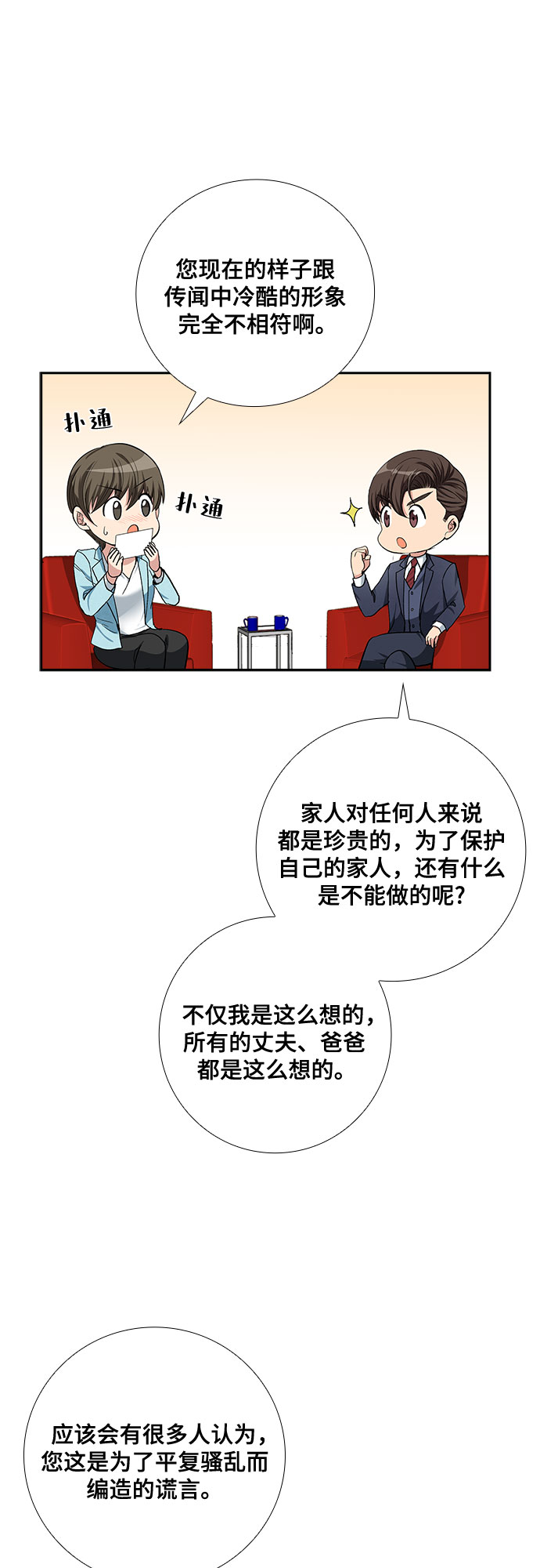 [第60话] 世纪罗曼史（2）39