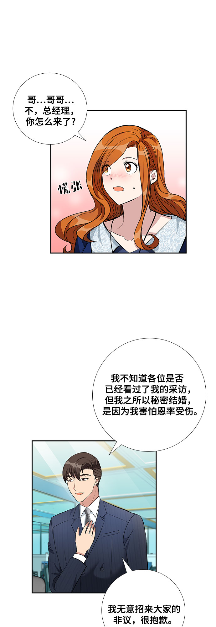 [第61话] 世纪罗曼史（3）32