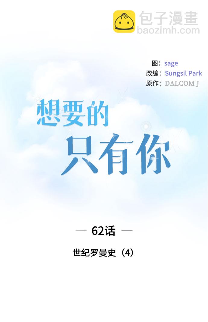 [第62话] 世纪罗曼史（4）10