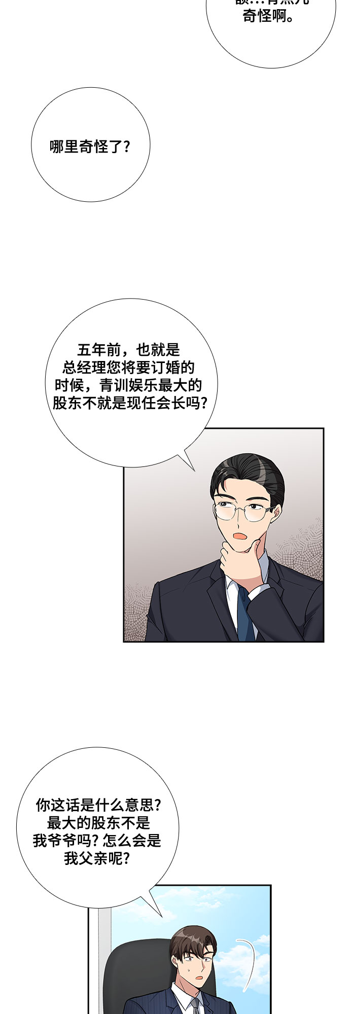 [第62话] 世纪罗曼史（4）31