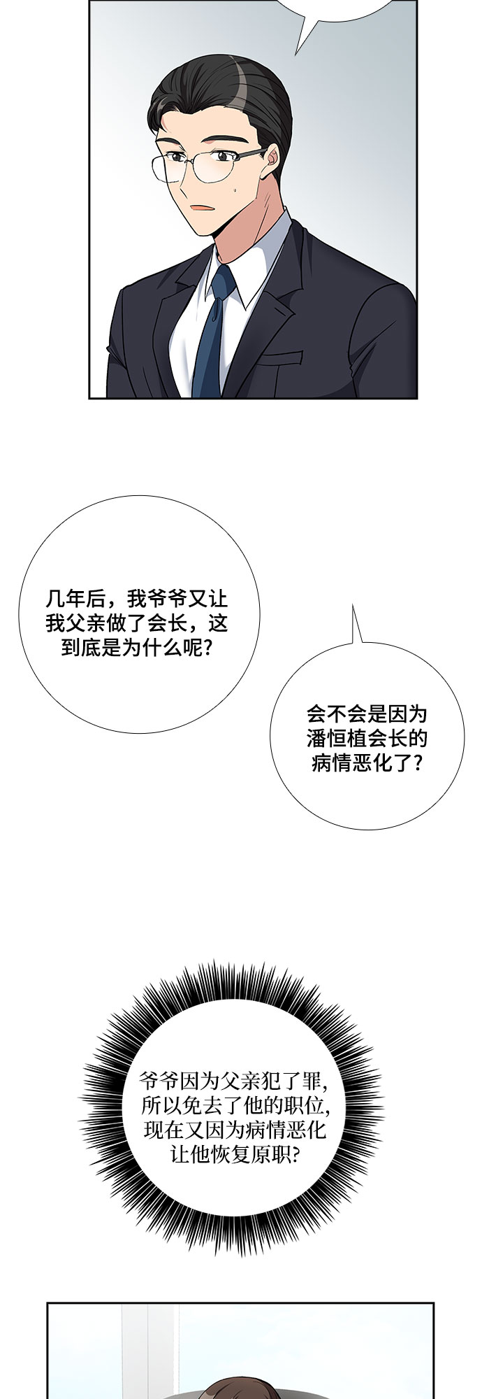 [第62话] 世纪罗曼史（4）37