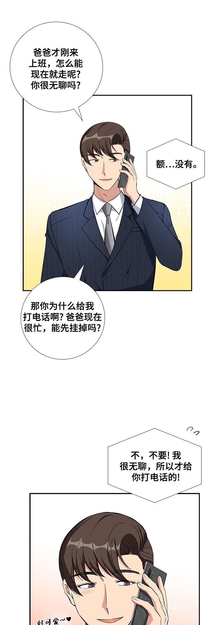 [第63话] 看到的不是全部（1）2
