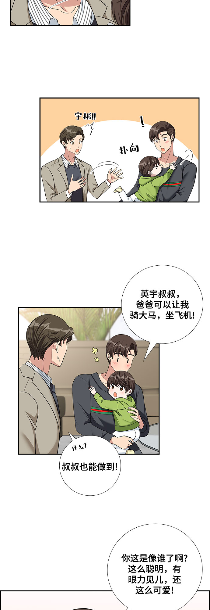 [第63话] 看到的不是全部（1）25