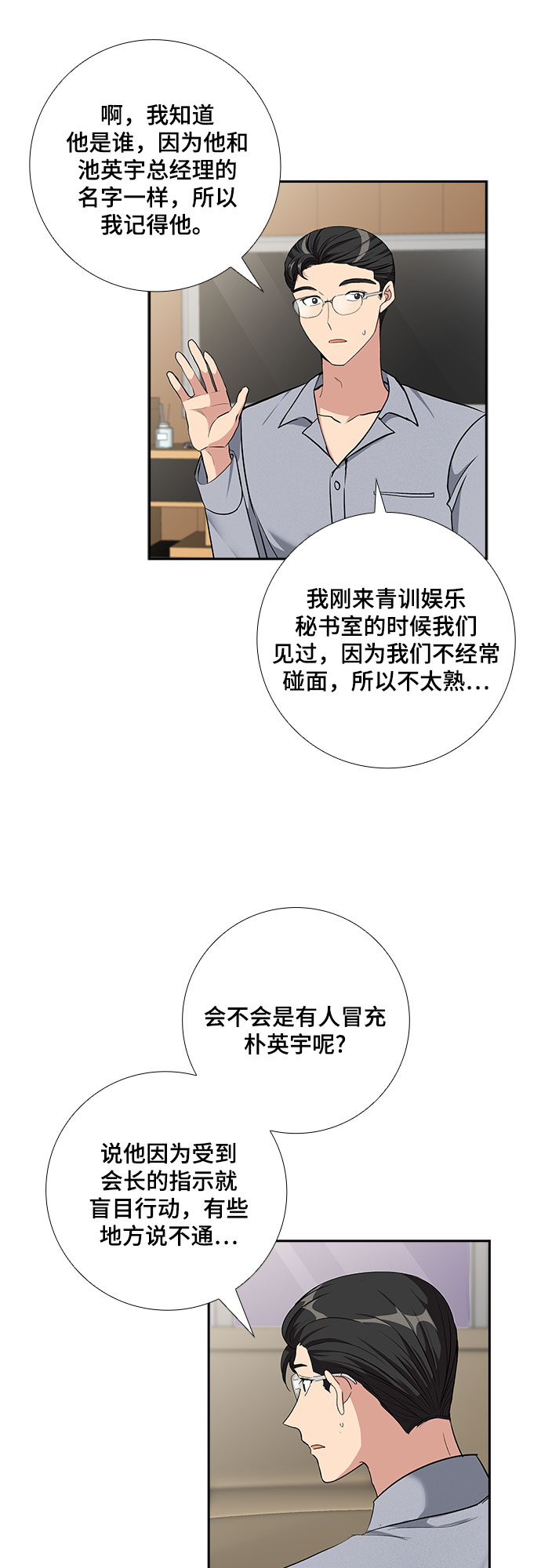 [第63话] 看到的不是全部（1）32