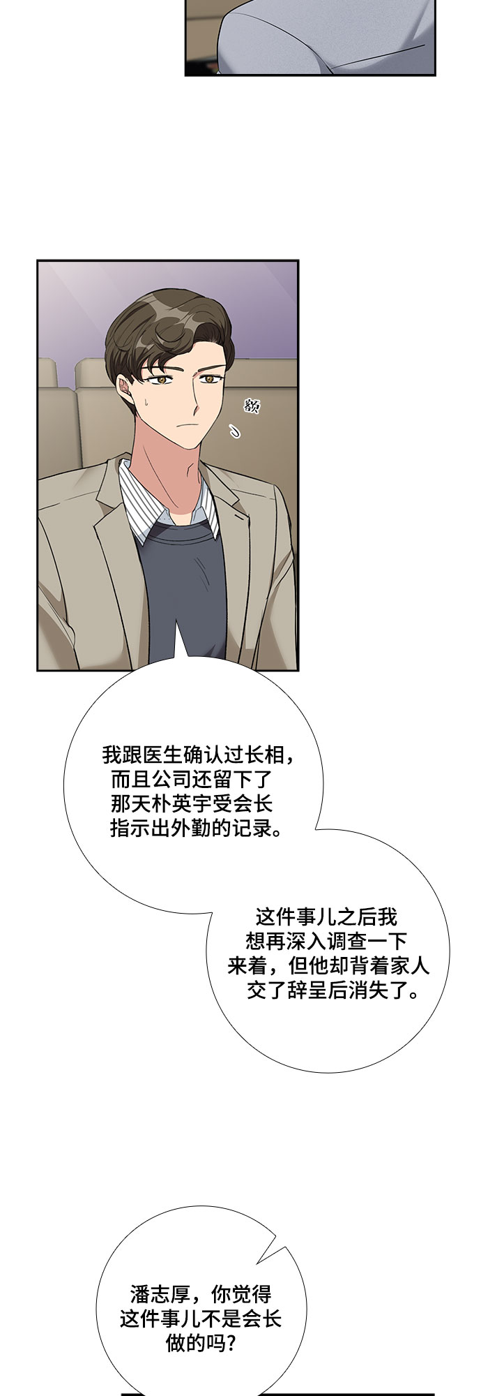 [第63话] 看到的不是全部（1）33
