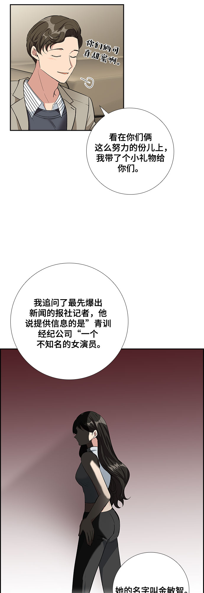 [第63话] 看到的不是全部（1）36