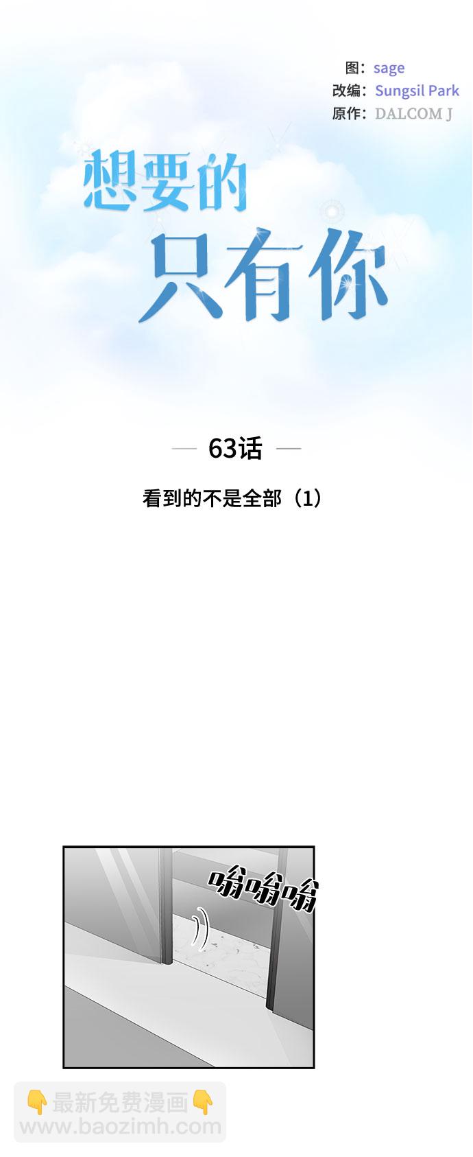[第63话] 看到的不是全部（1）5