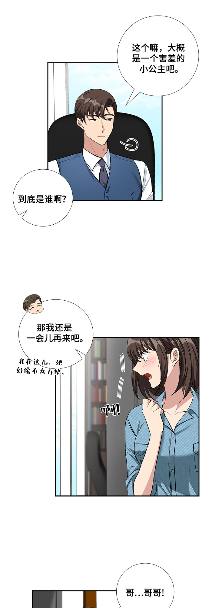 [第64话] 看到的不是全部（2）19