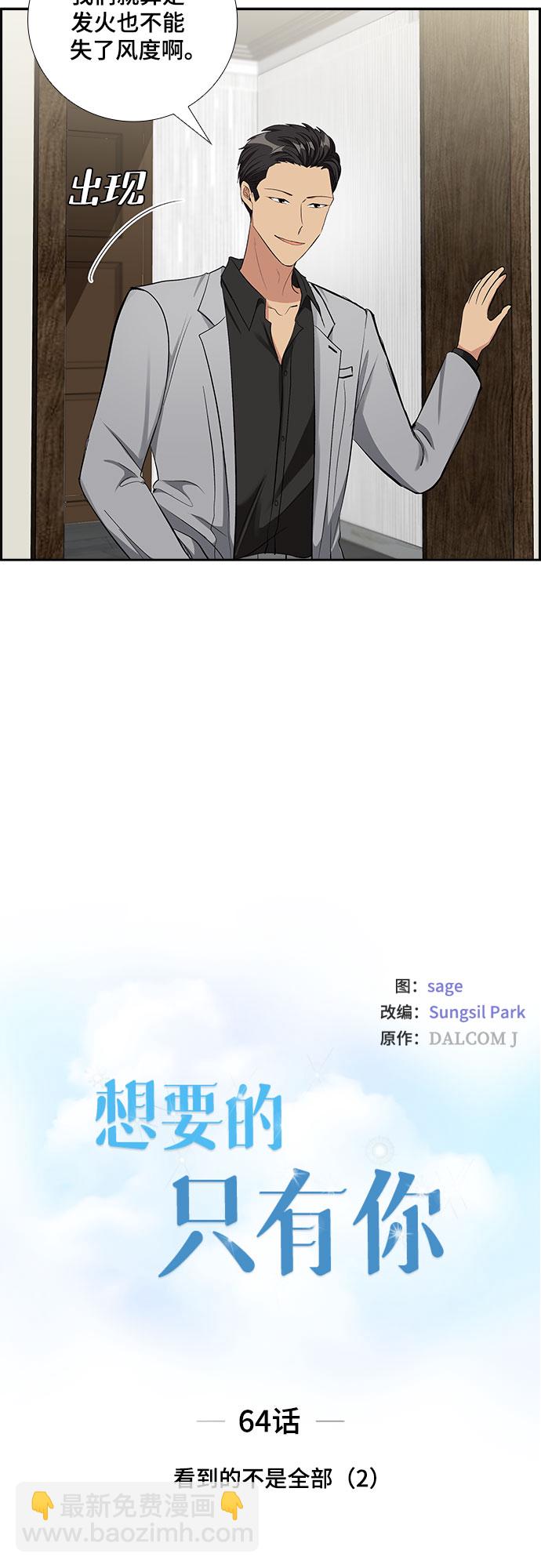 [第64话] 看到的不是全部（2）3