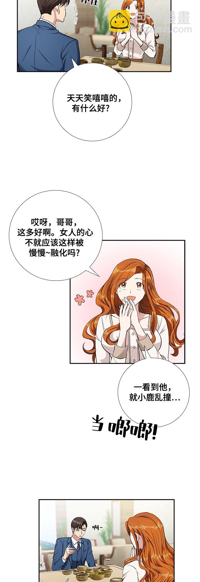 [第64话] 看到的不是全部（2）32