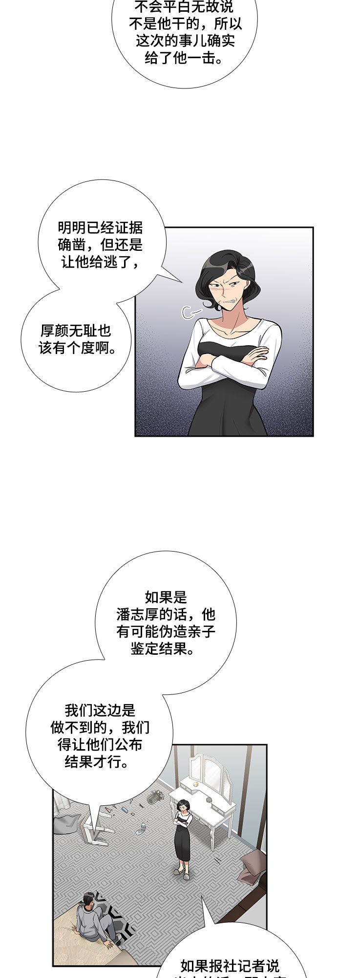 [第64话] 看到的不是全部（2）5