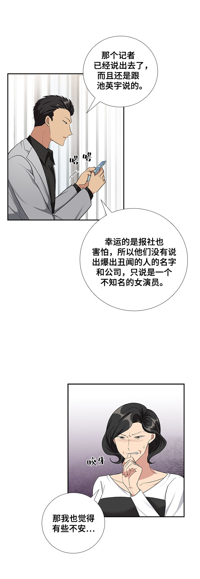 [第64话] 看到的不是全部（2）7