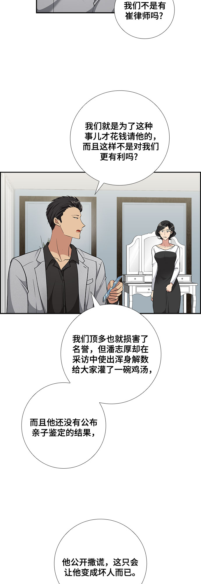 [第64话] 看到的不是全部（2）9