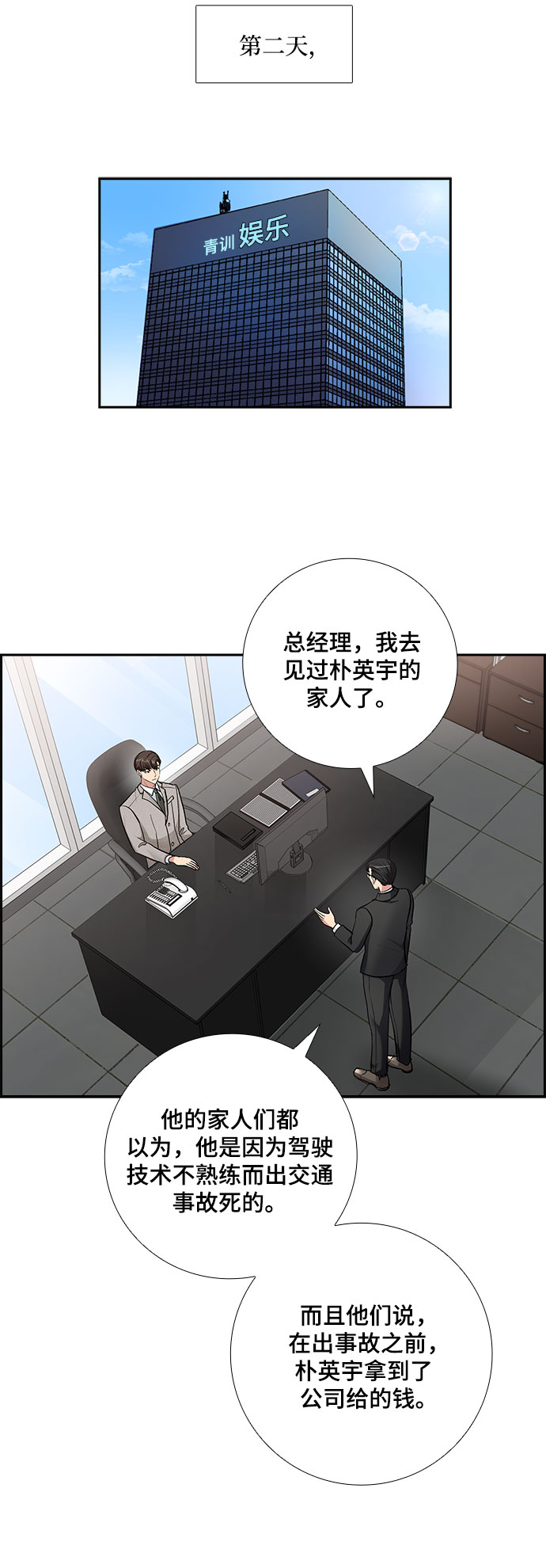 [第65话] 看到的不是全部（3）33