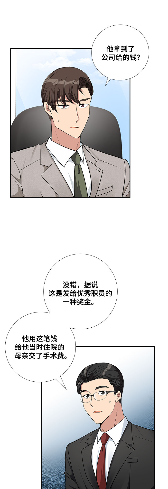[第65话] 看到的不是全部（3）34