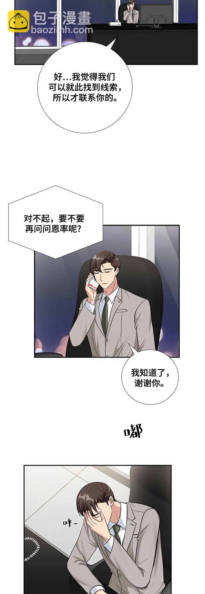 [第66话] 看到的不是全部（4）11