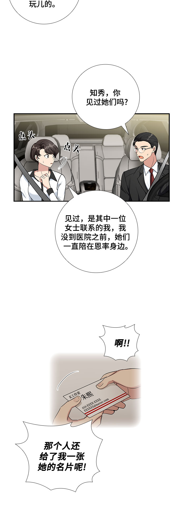 [第66话] 看到的不是全部（4）22