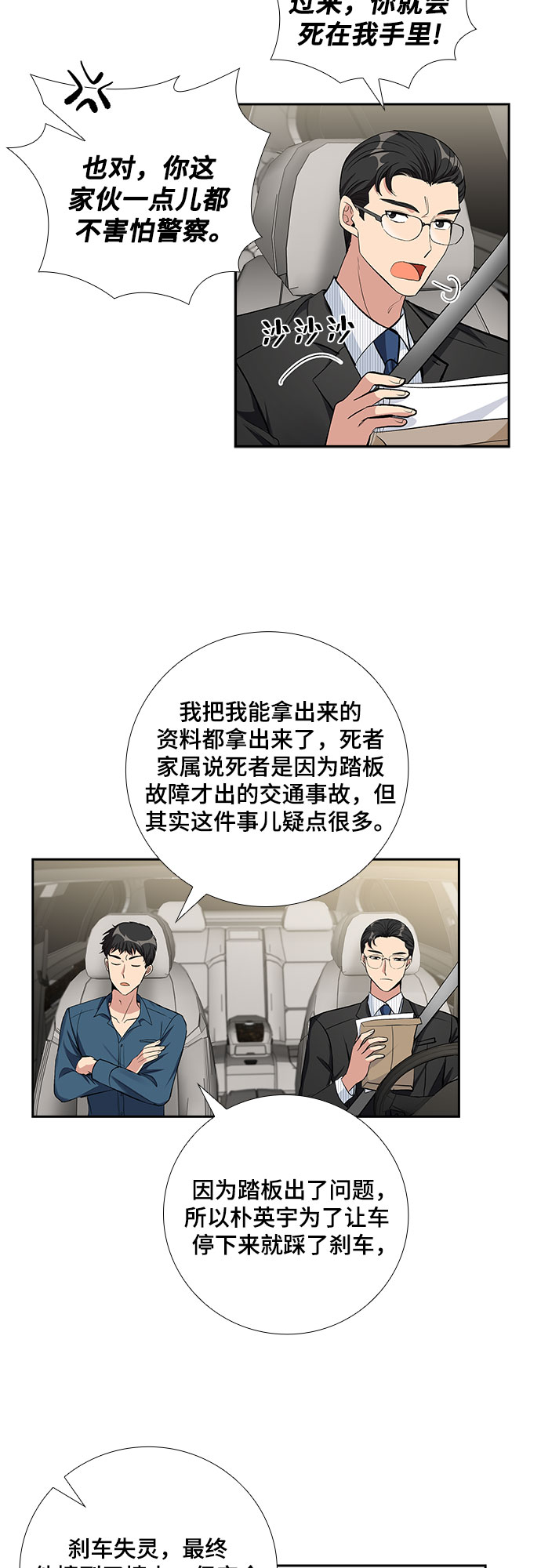 [第66话] 看到的不是全部（4）26
