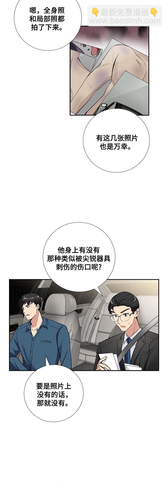 [第66话] 看到的不是全部（4）29