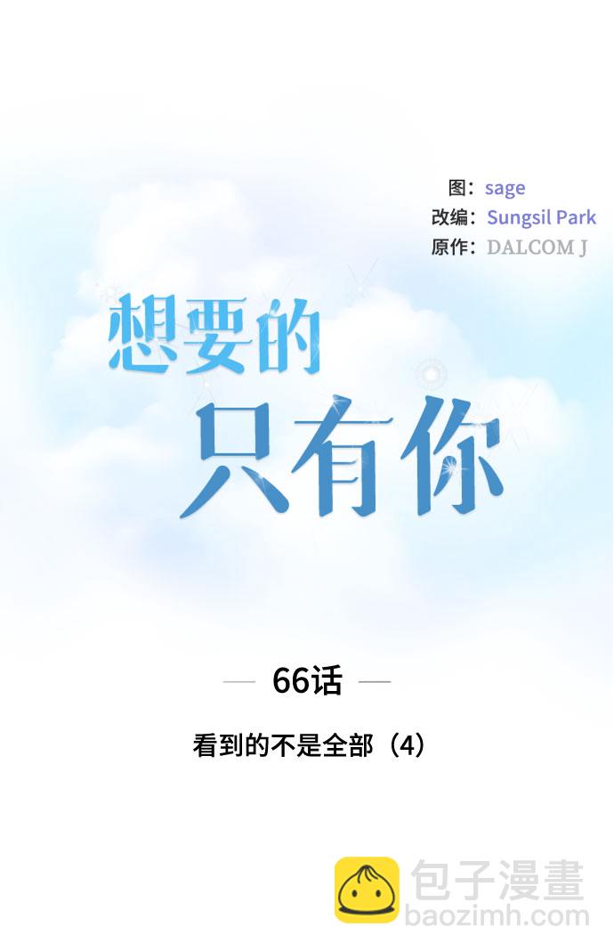 [第66话] 看到的不是全部（4）3