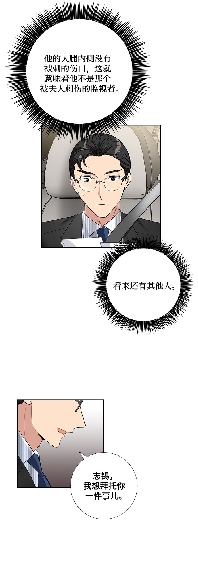 [第66话] 看到的不是全部（4）30