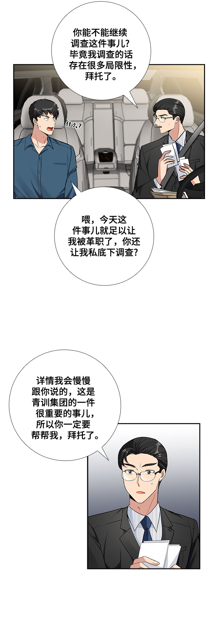[第66话] 看到的不是全部（4）31